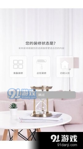 彩构家v1.28截图3