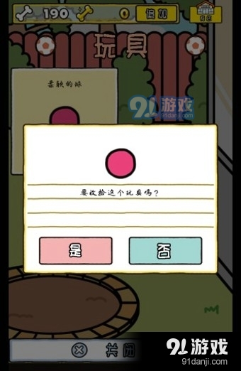 狗狗后院v1.4.6截图3