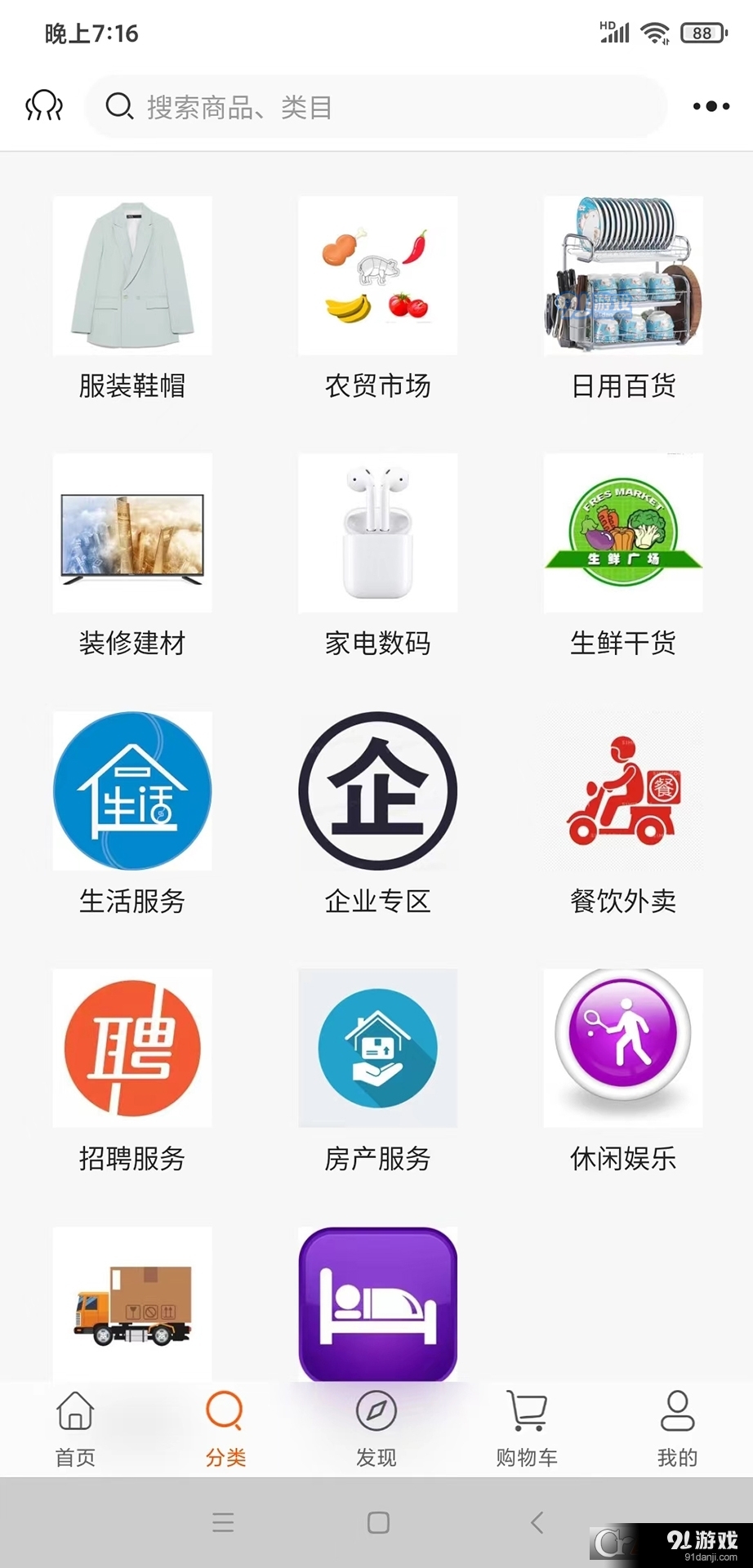 龙省优惠商城v1.2.10截图4