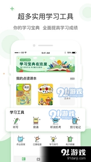 爱点读英语appv7.1.5截图2