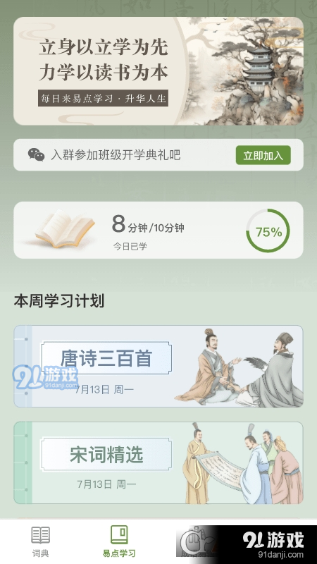 易点成语v1.1.6截图1