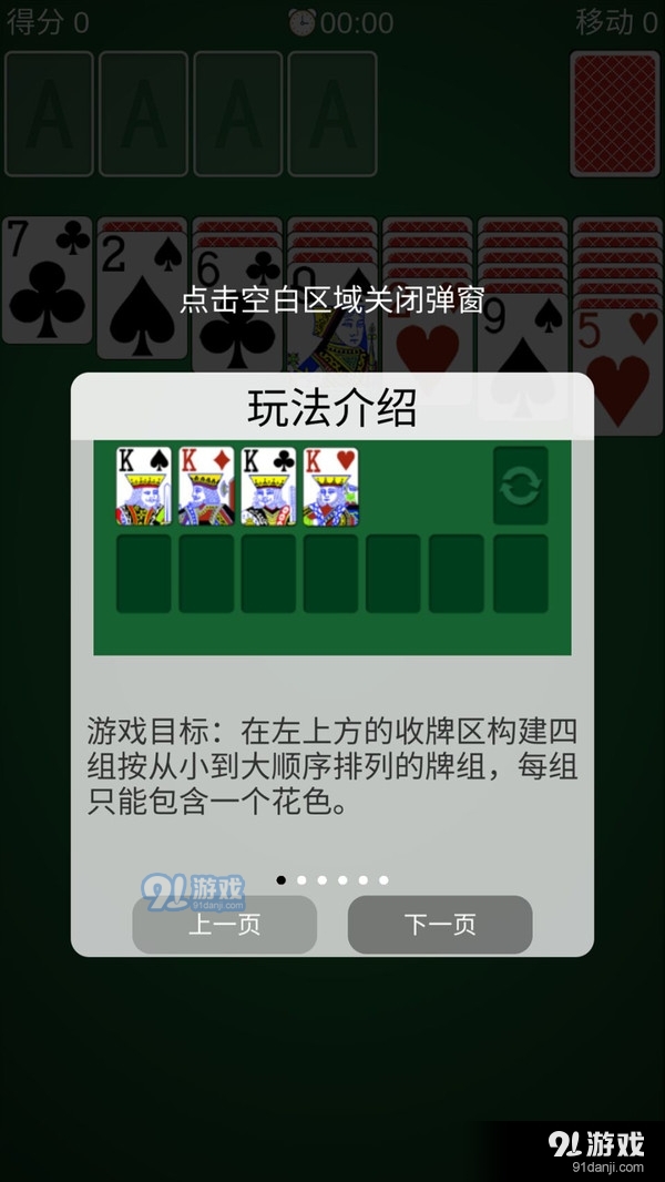 纸牌经典v1.7截图5