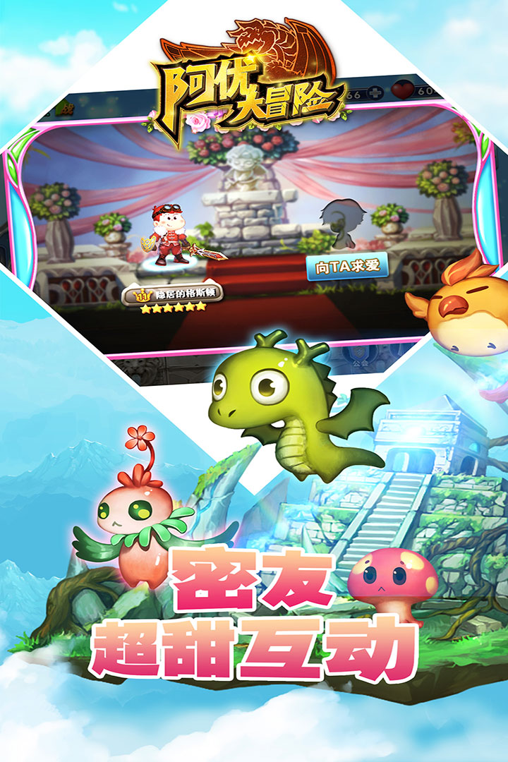 阿优大冒险手游v1.1.6截图2