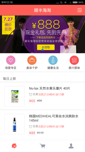 顺丰海淘v1.6.11截图1