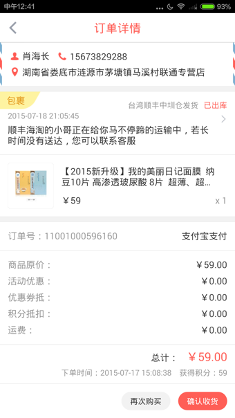 顺丰海淘v1.6.11截图4