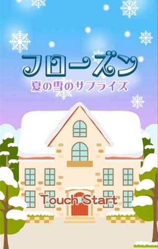 冰霜夏日之雪的惊喜v1.3.6截图2