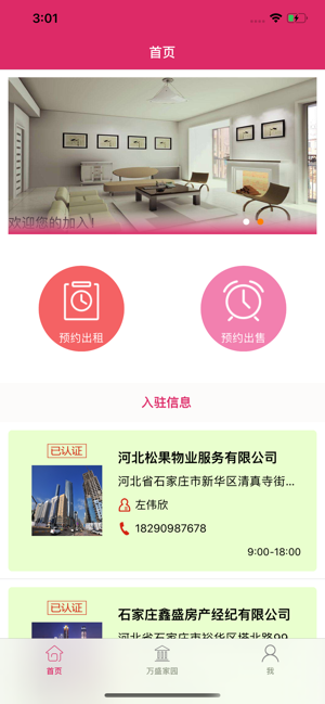 万盛家园v2.11截图1