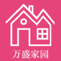 万盛家园v2.11