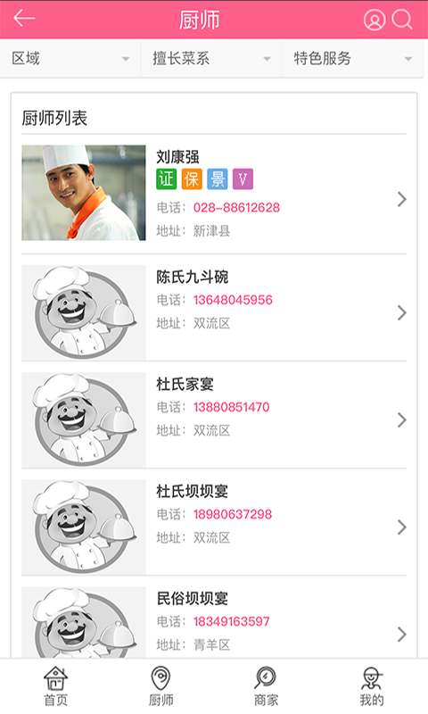 坝坝宴v1.8截图2