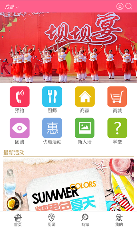 坝坝宴v1.8截图1