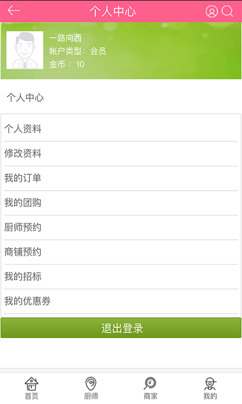 坝坝宴v1.8截图4