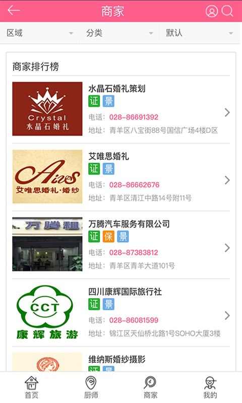 坝坝宴v1.8截图3