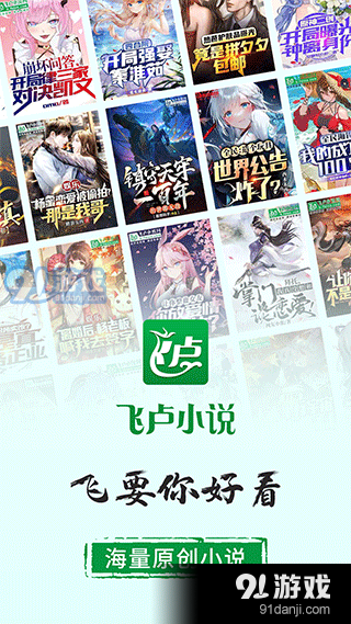 飞卢小说appv6.9.14截图3