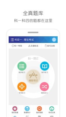 驾考驾照v1.1.6截图1