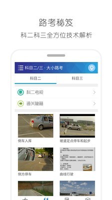 驾考驾照v1.1.6截图2