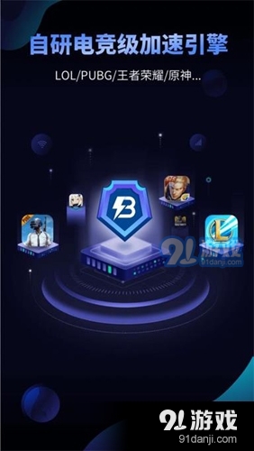蓝泡电竞加速器v4.1.1017截图2