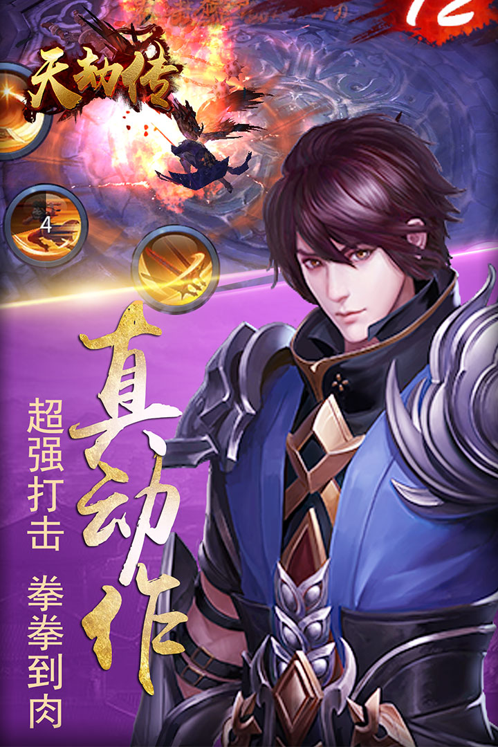 天劫传手游v7截图1