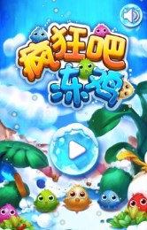 疯狂吧冻鸡破解版v1.9截图4