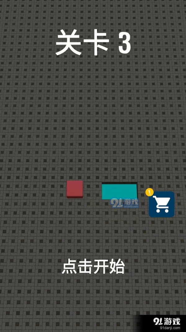 砖块解谜达人v1.4.4截图2