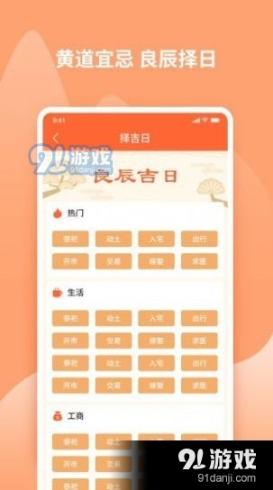 吉兆万年历v1.3.7截图4