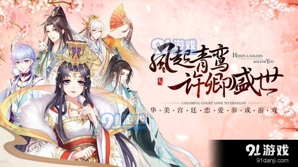 青鸾繁华录古风恋爱v9.9.12截图1