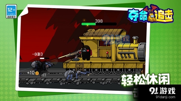 夺命追击v1.2.7截图5