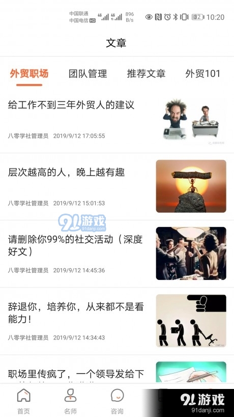 必途商学院v1.4.12截图2