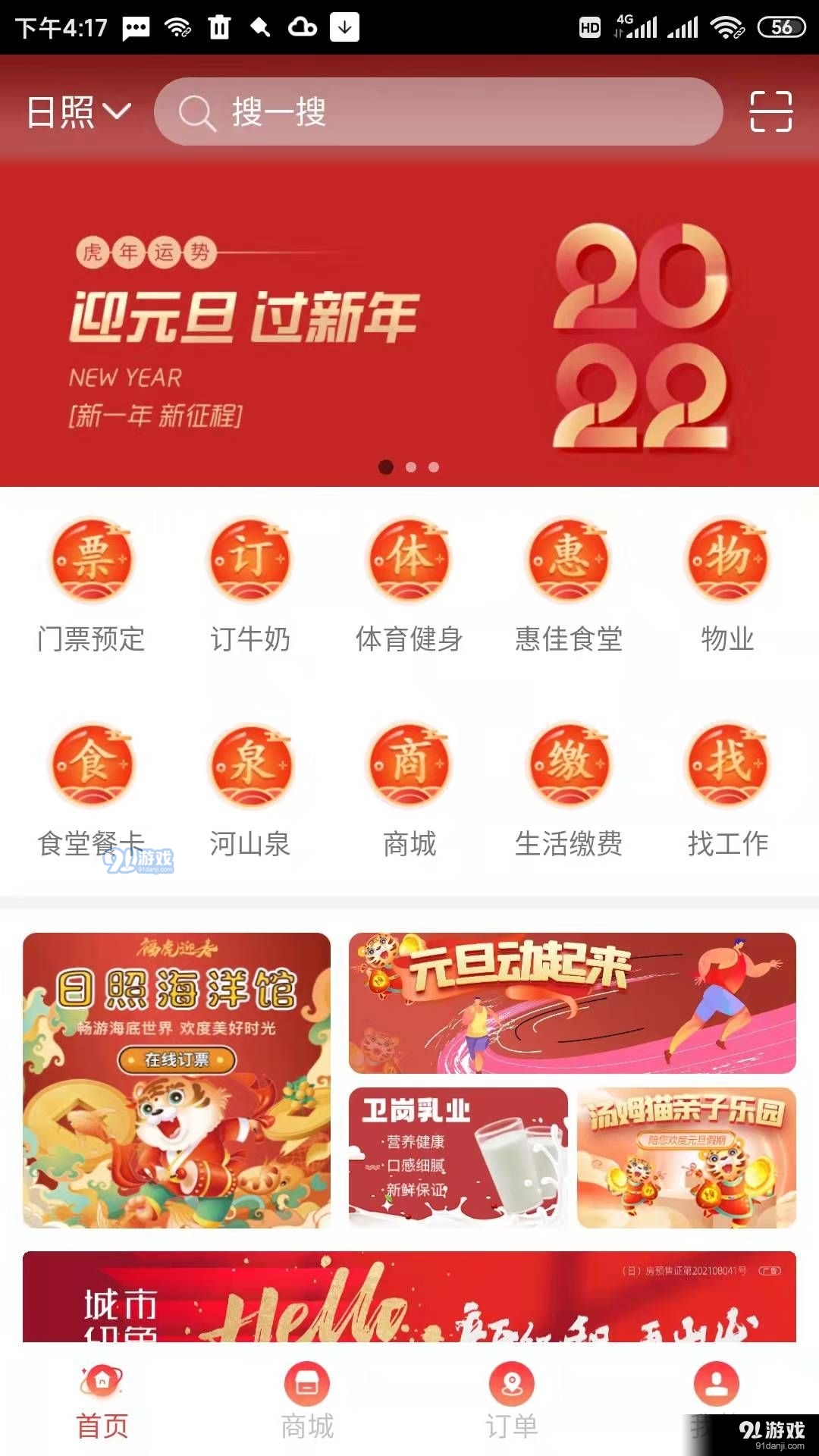 在日照惠生活v7.14.69截图5