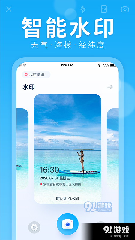 水印拍照v1.8截图1