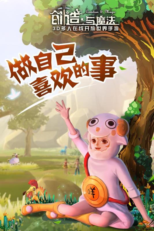 创造与魔法手机版v1.0.0026截图1