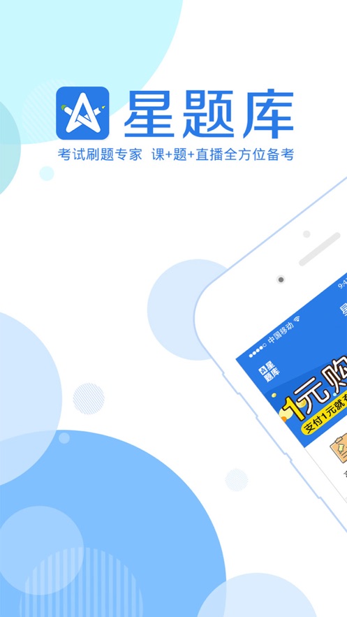 星题库v5.5.5截图1
