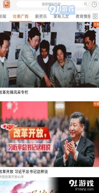 广西视听空中课堂v2.6.8截图2