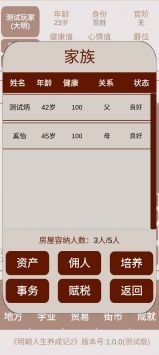 明朝人生养成记2v1.0.4截图4