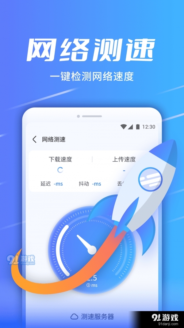 WiFi速连助手v1.0.8424截图1