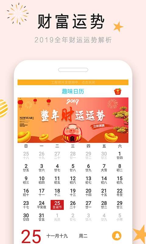 趣味日历v1.3.7截图1
