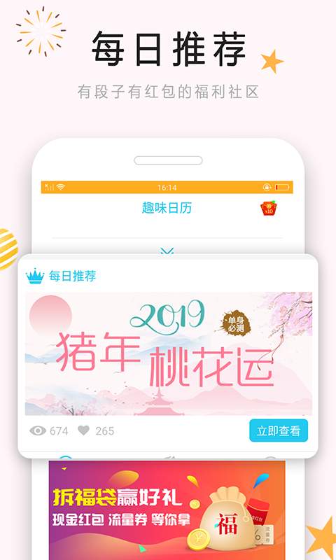 趣味日历v1.3.7截图5