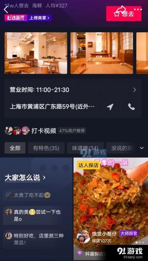 心动外卖v28.7.7截图2