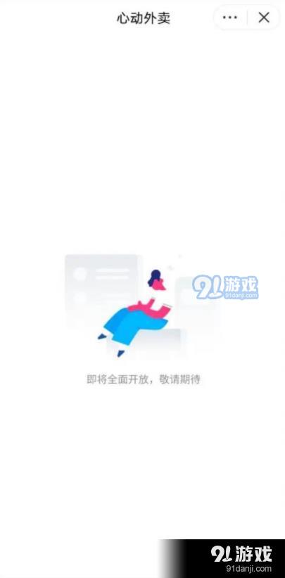 心动外卖v28.7.7截图3