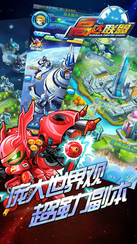 高达联盟v1.9截图3