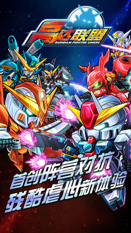 高达联盟v1.9截图2