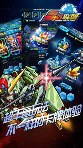 高达联盟v1.9截图1