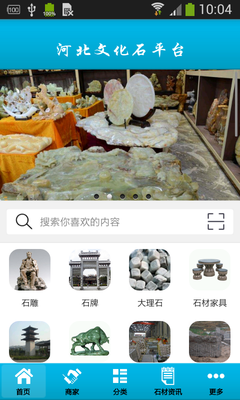 梅州石材v1.9截图1