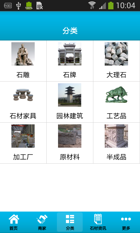 梅州石材v1.9截图2