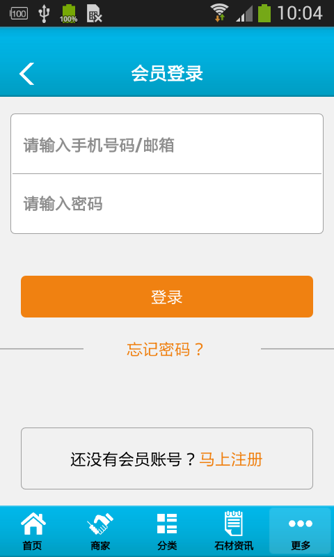 梅州石材v1.9截图4