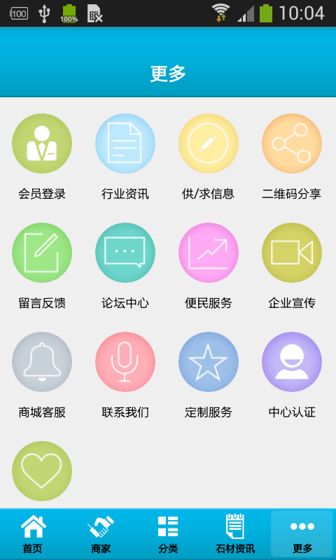 梅州石材v1.9截图3