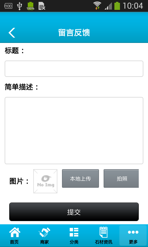 梅州石材v1.9截图5