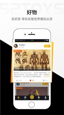 52toysv2.9.12截图1