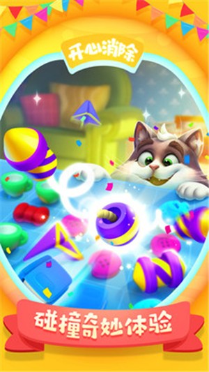 梦幻家园寻找彩蛋v2.11截图1