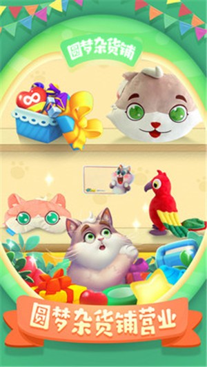 梦幻家园寻找彩蛋v2.11截图3