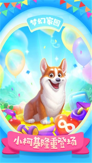 梦幻家园寻找彩蛋v2.11截图4